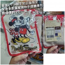 香港7-11 x 迪士尼正版限定 米奇米妮 圖案迷你手提糖果包